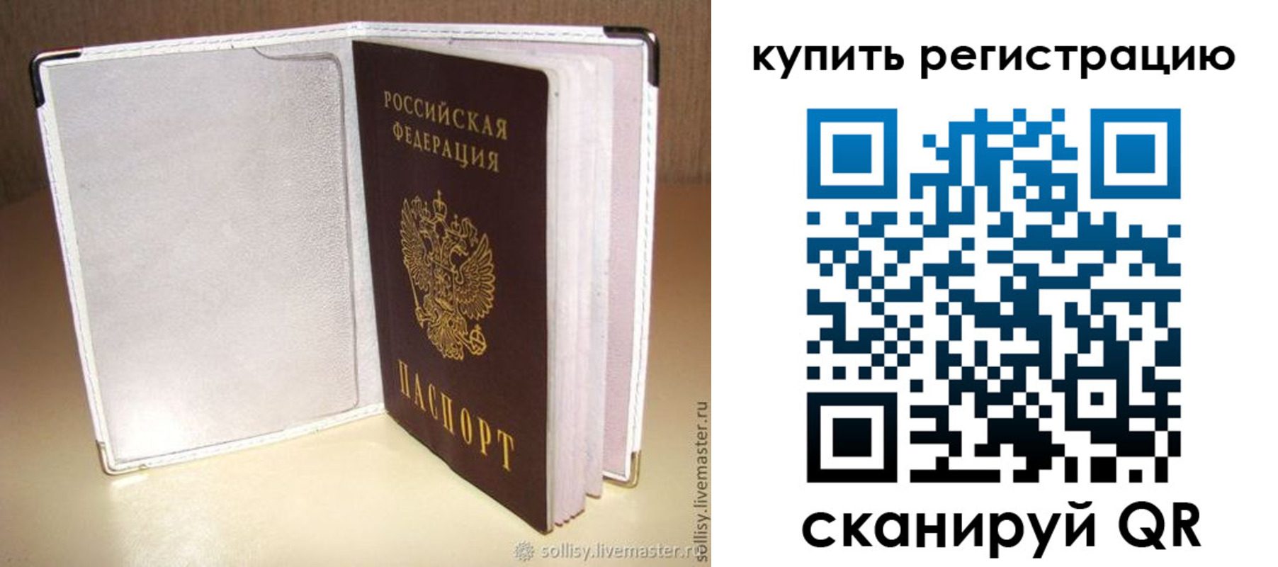 прописка паспорт в Аше