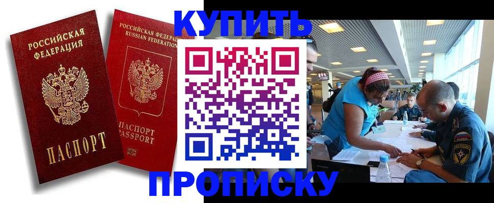 прописка иностранных граждан в Аше