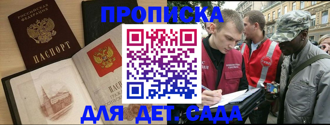 прописка законно в Аше